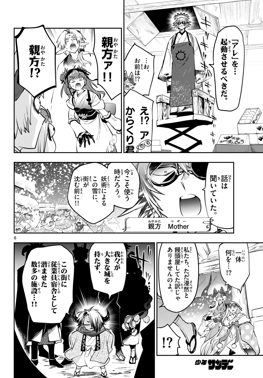 魔王城でおやすみ 第435話 - 6