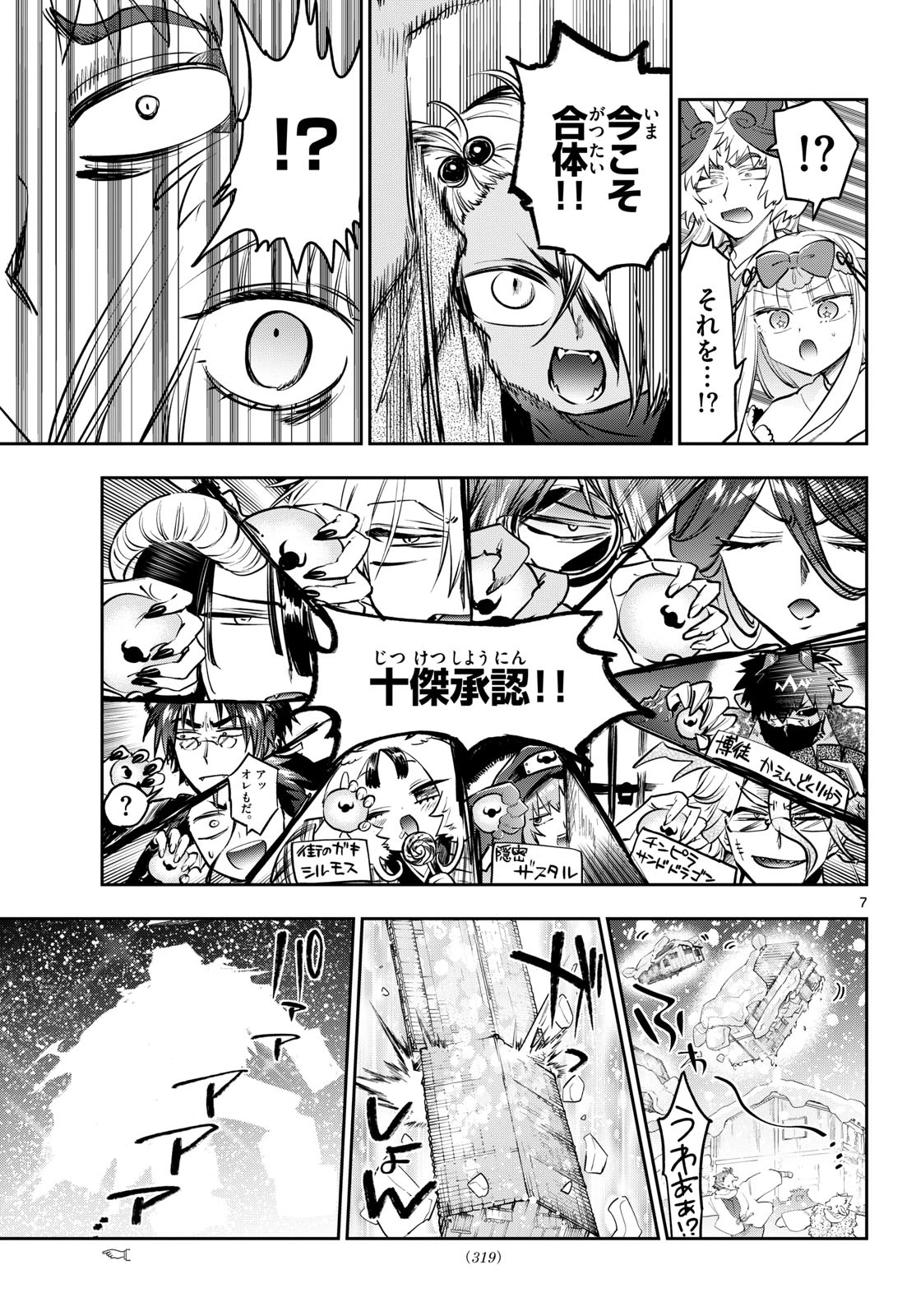 魔王城でおやすみ 第435話 - 7