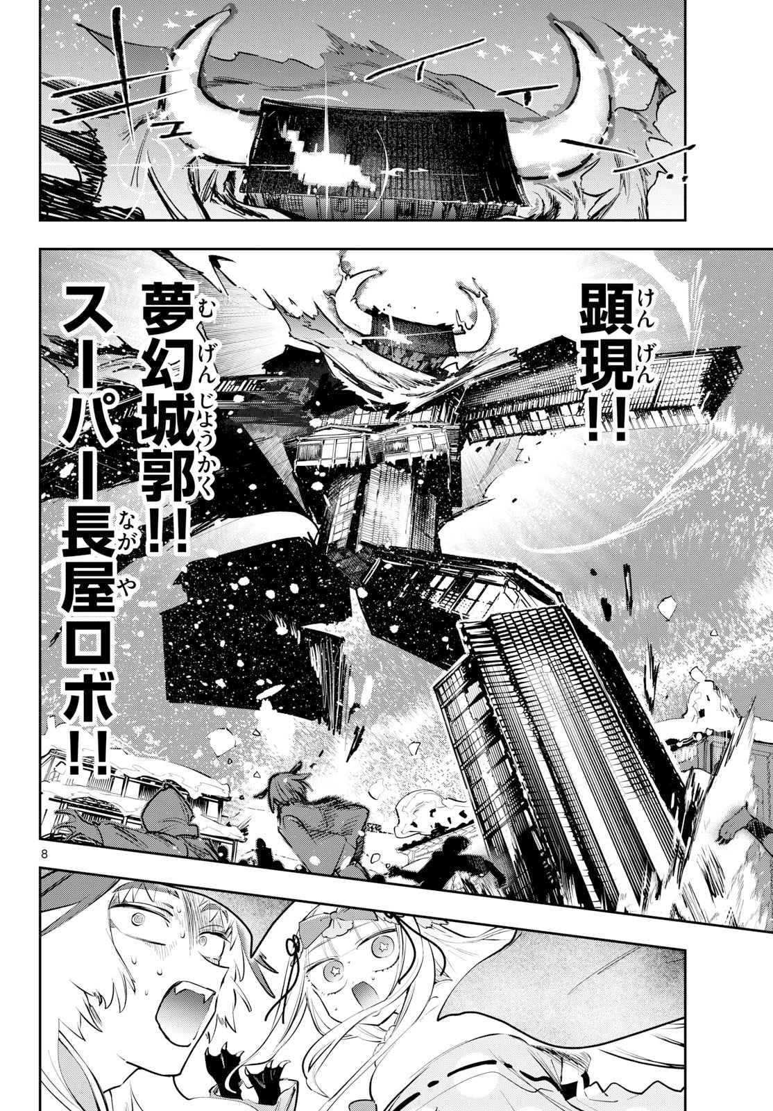 魔王城でおやすみ 第435話 - 8