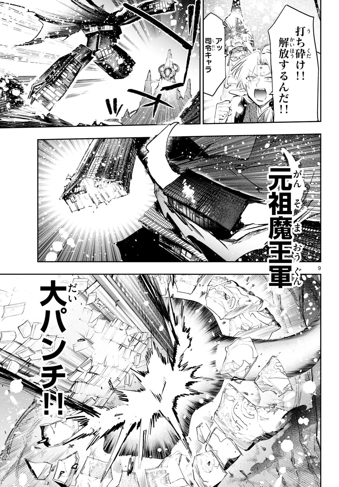 魔王城でおやすみ 第435話 - 9