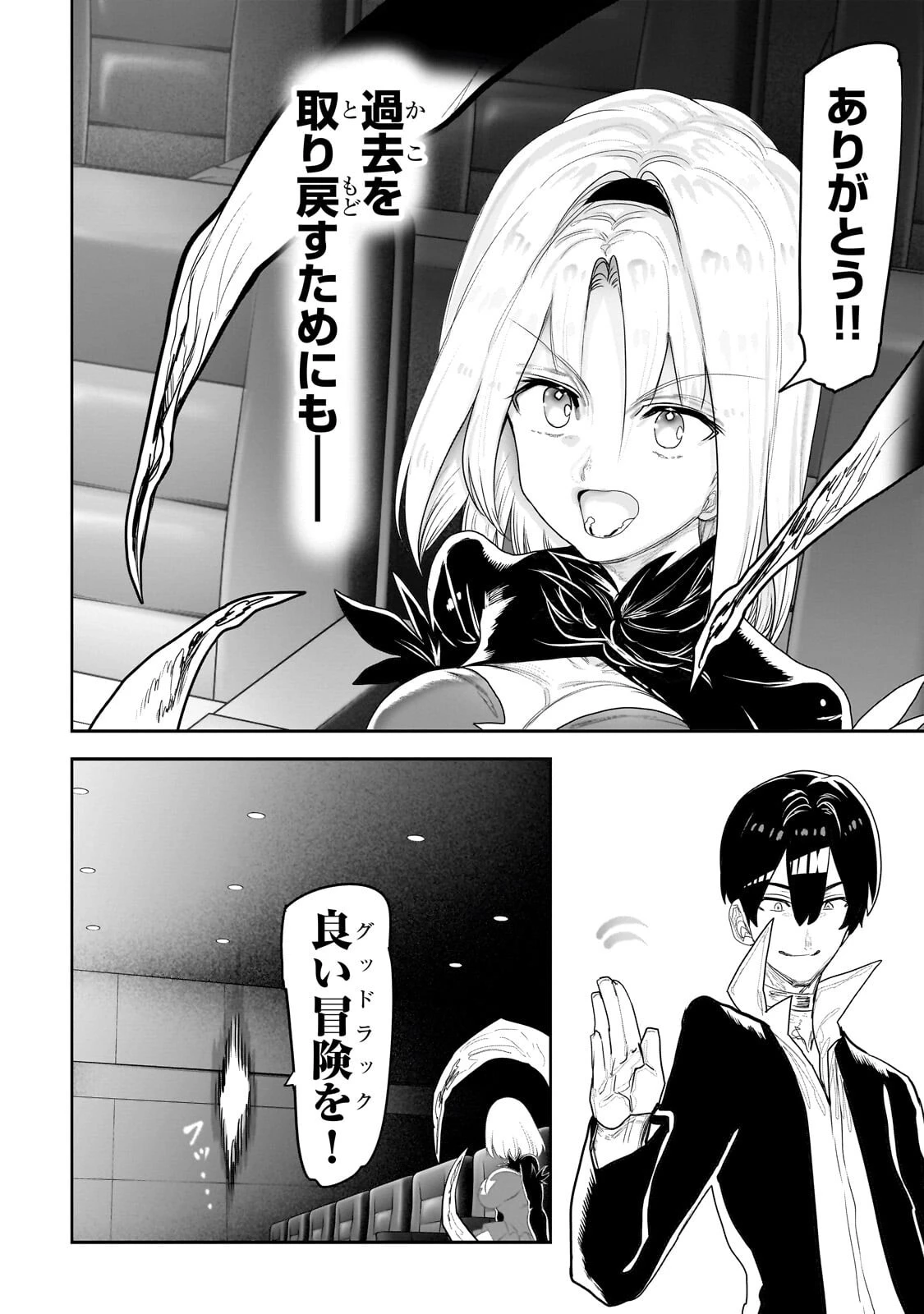 オークの酒杯に祝福を 第73話 - 14