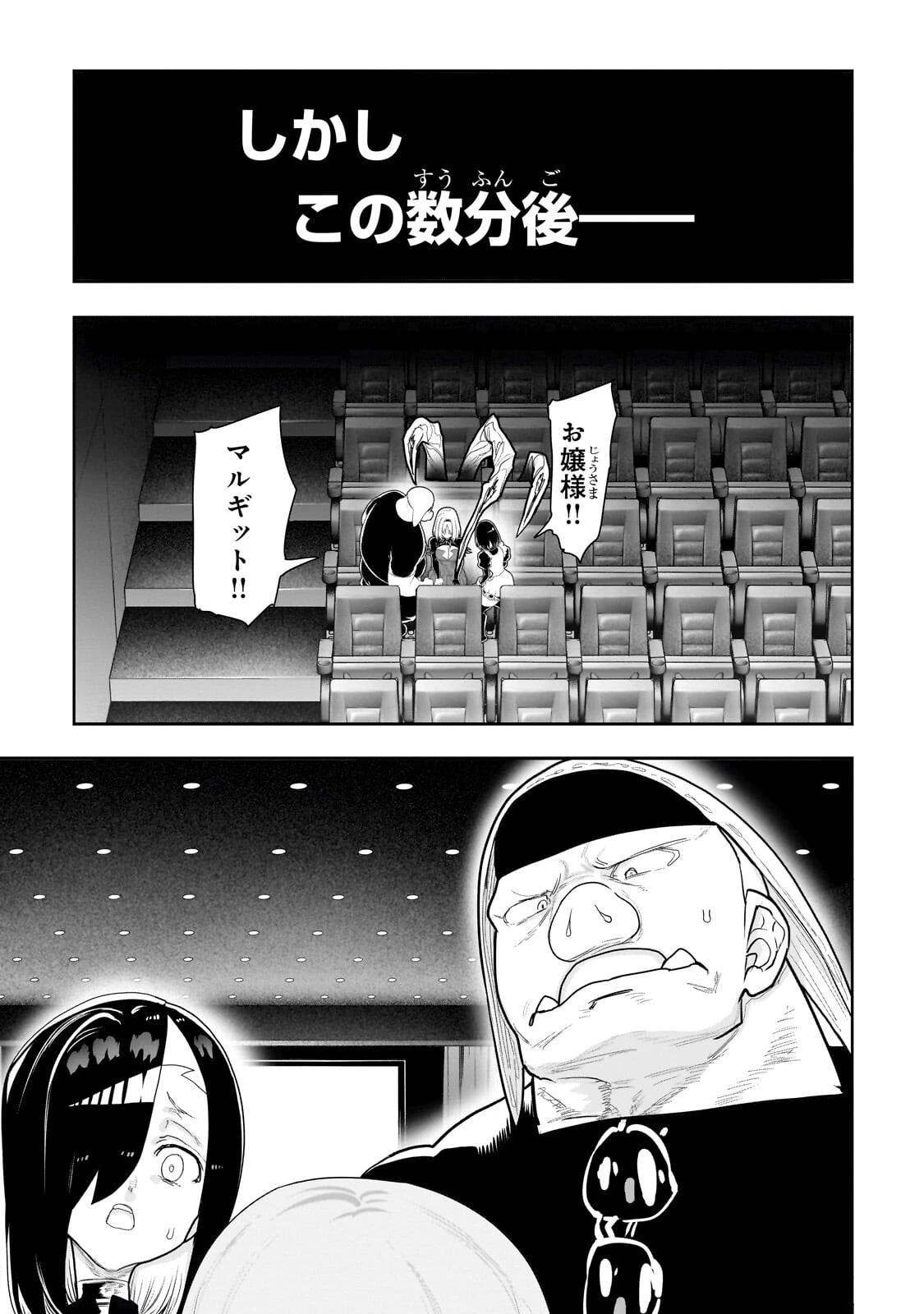 オークの酒杯に祝福を 第73話 - 15