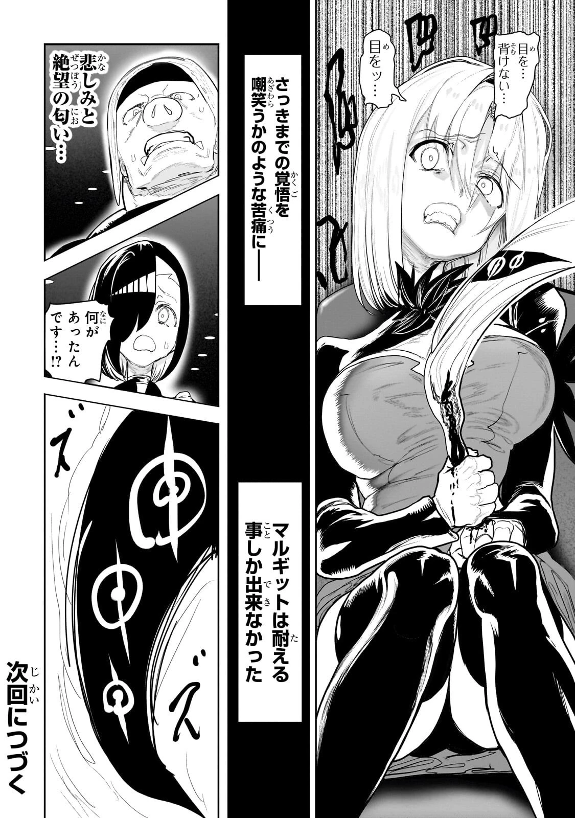 オークの酒杯に祝福を 第73話 - 16