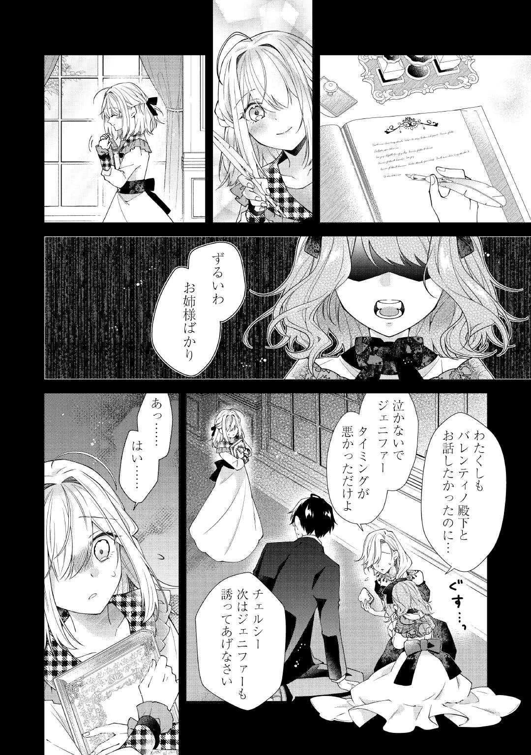 出来損ない令嬢に転生したギャルが見返すために努力した結果、溺愛されてますけど何か文句ある? 第13話 - 2