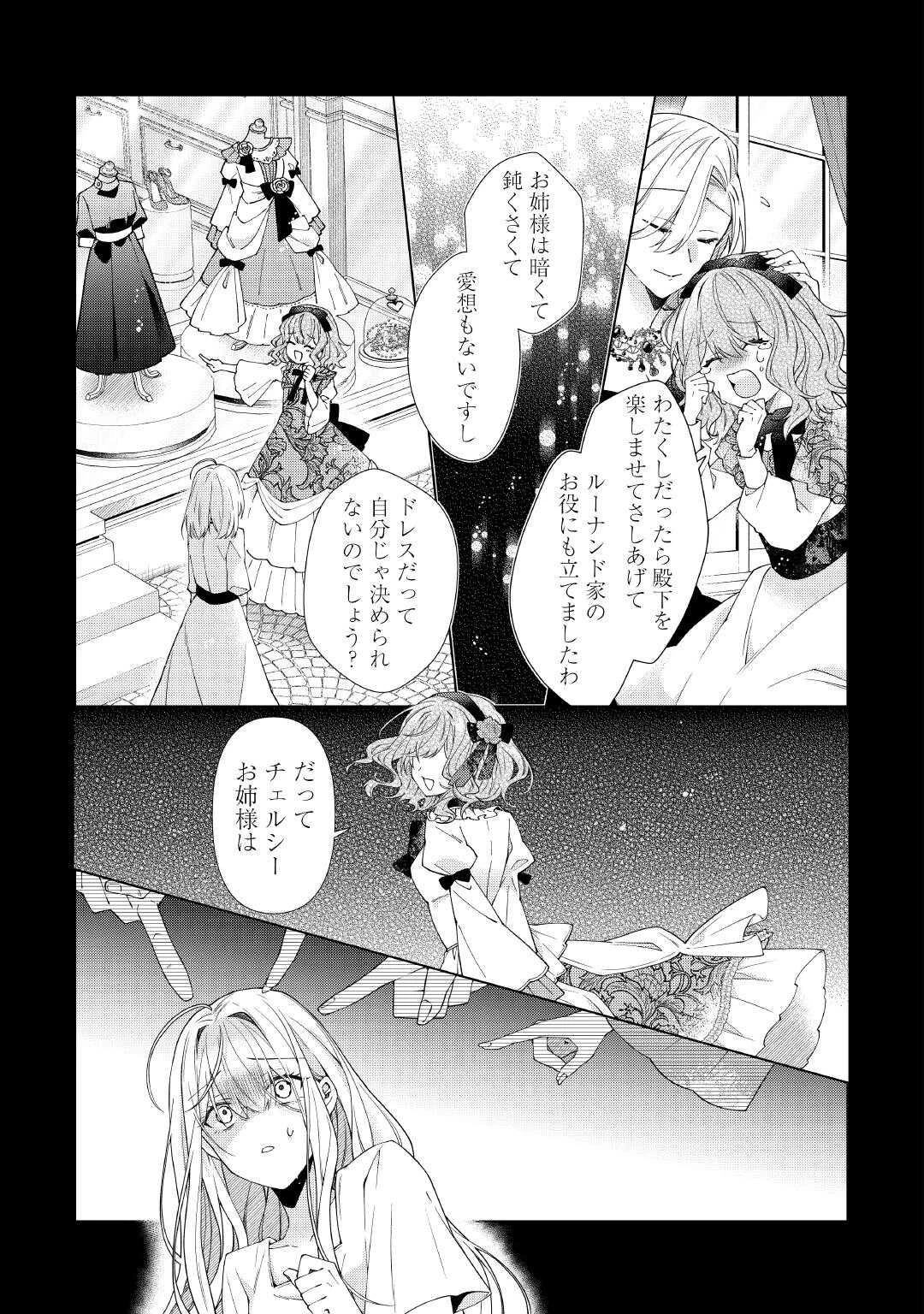 出来損ない令嬢に転生したギャルが見返すために努力した結果、溺愛されてますけど何か文句ある? 第13話 - 3