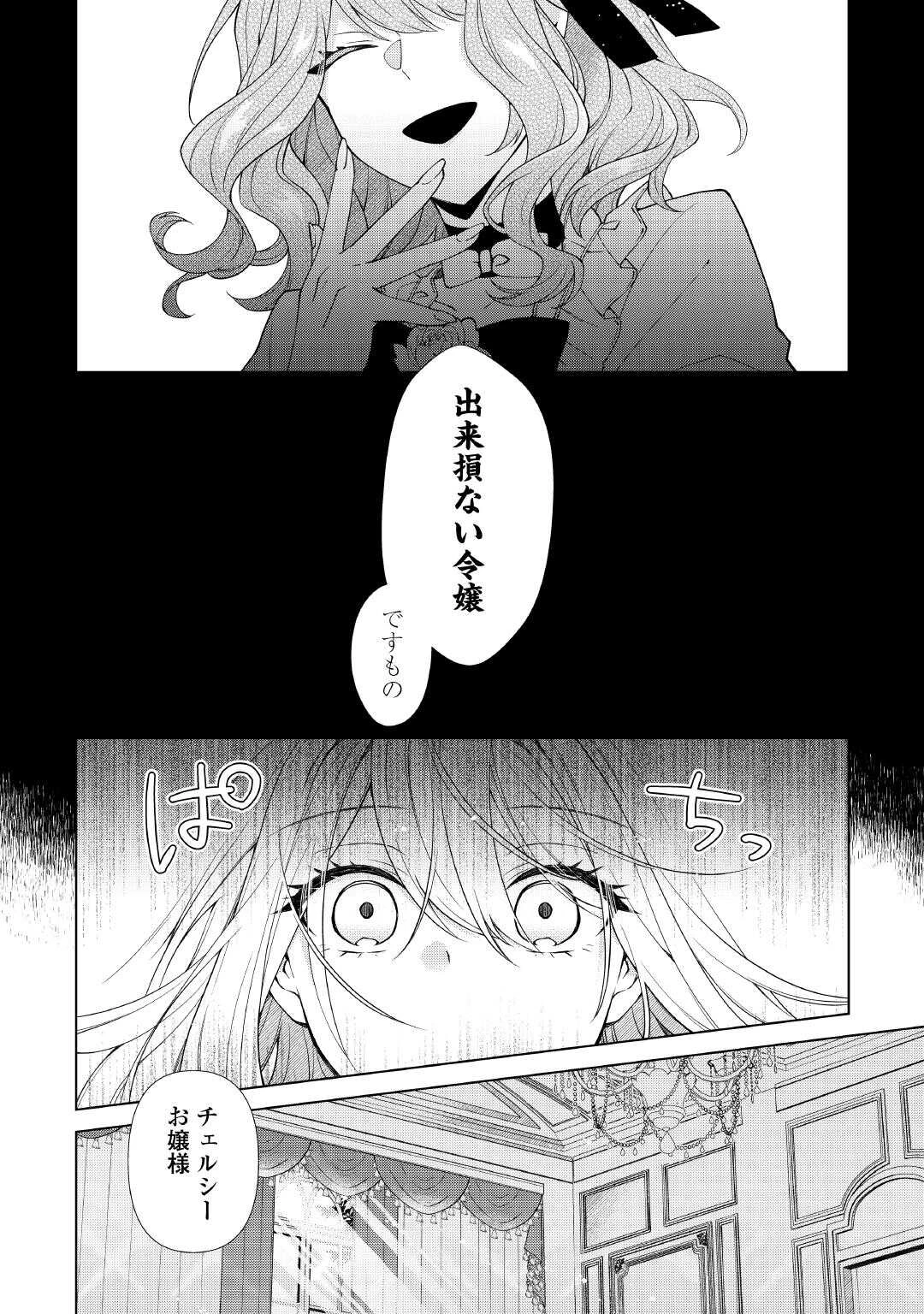 出来損ない令嬢に転生したギャルが見返すために努力した結果、溺愛されてますけど何か文句ある? 第13話 - 4