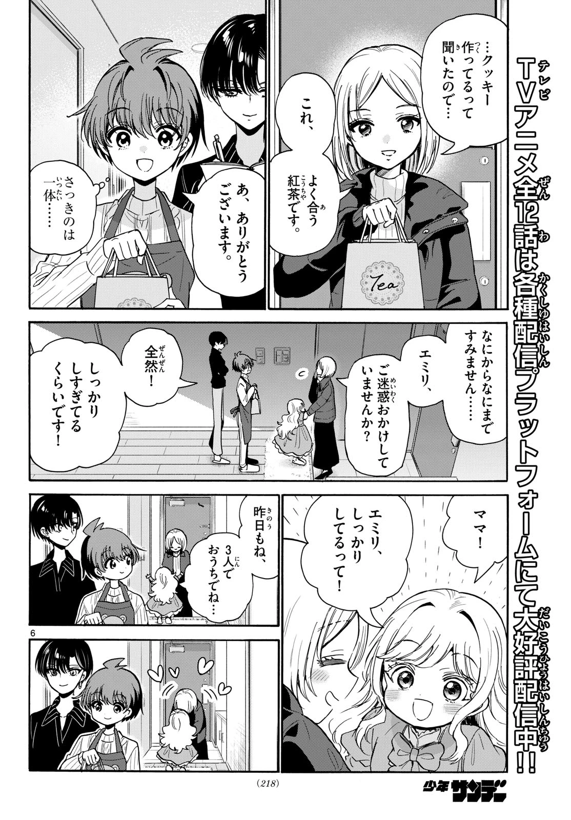 帝乃三姉妹は案外、チョロい。 第199話 - 6