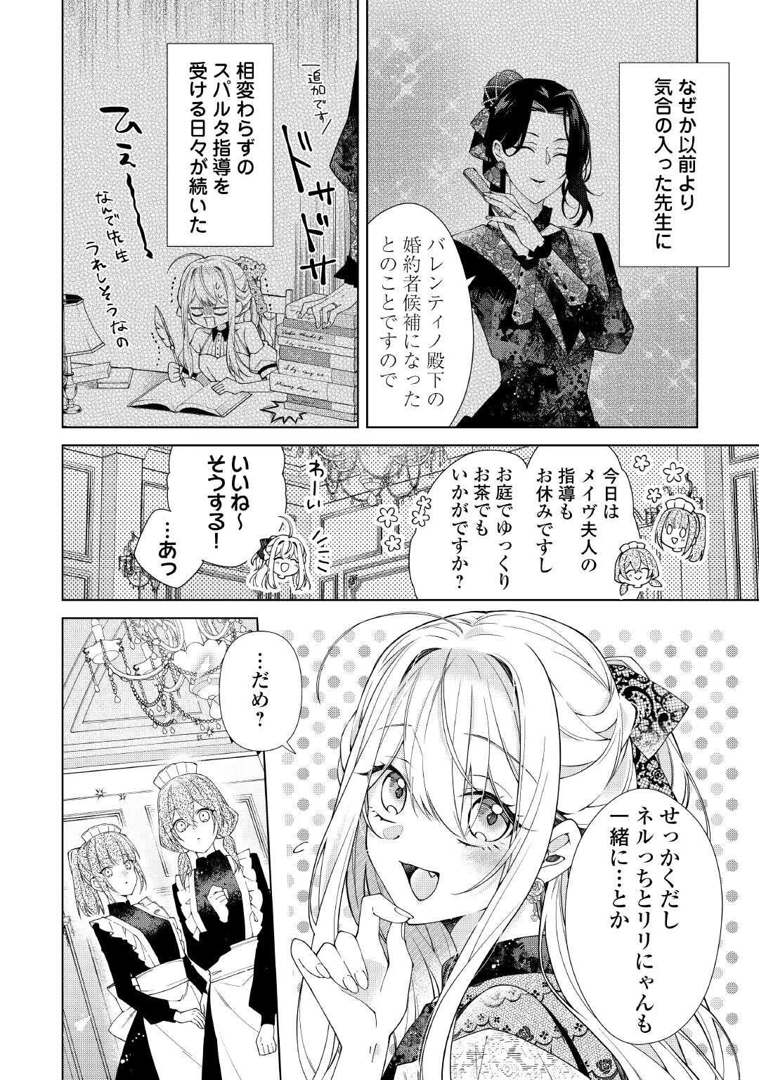 出来損ない令嬢に転生したギャルが見返すために努力した結果、溺愛されてますけど何か文句ある? 第13話 - 6