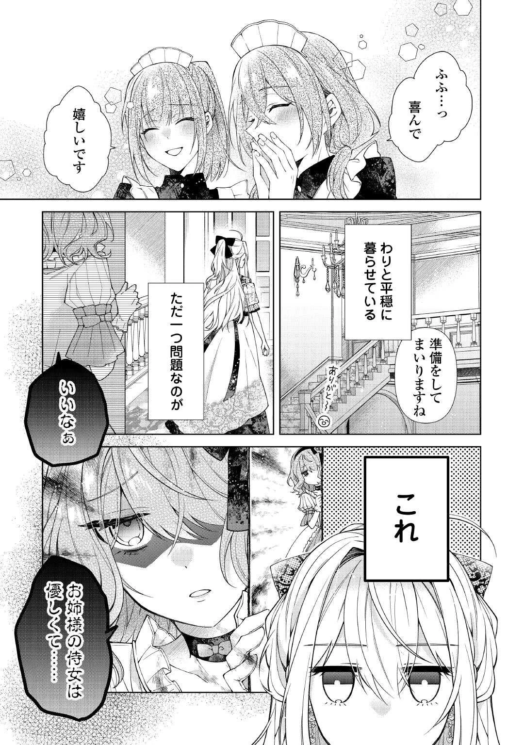 出来損ない令嬢に転生したギャルが見返すために努力した結果、溺愛されてますけど何か文句ある? 第13話 - 7