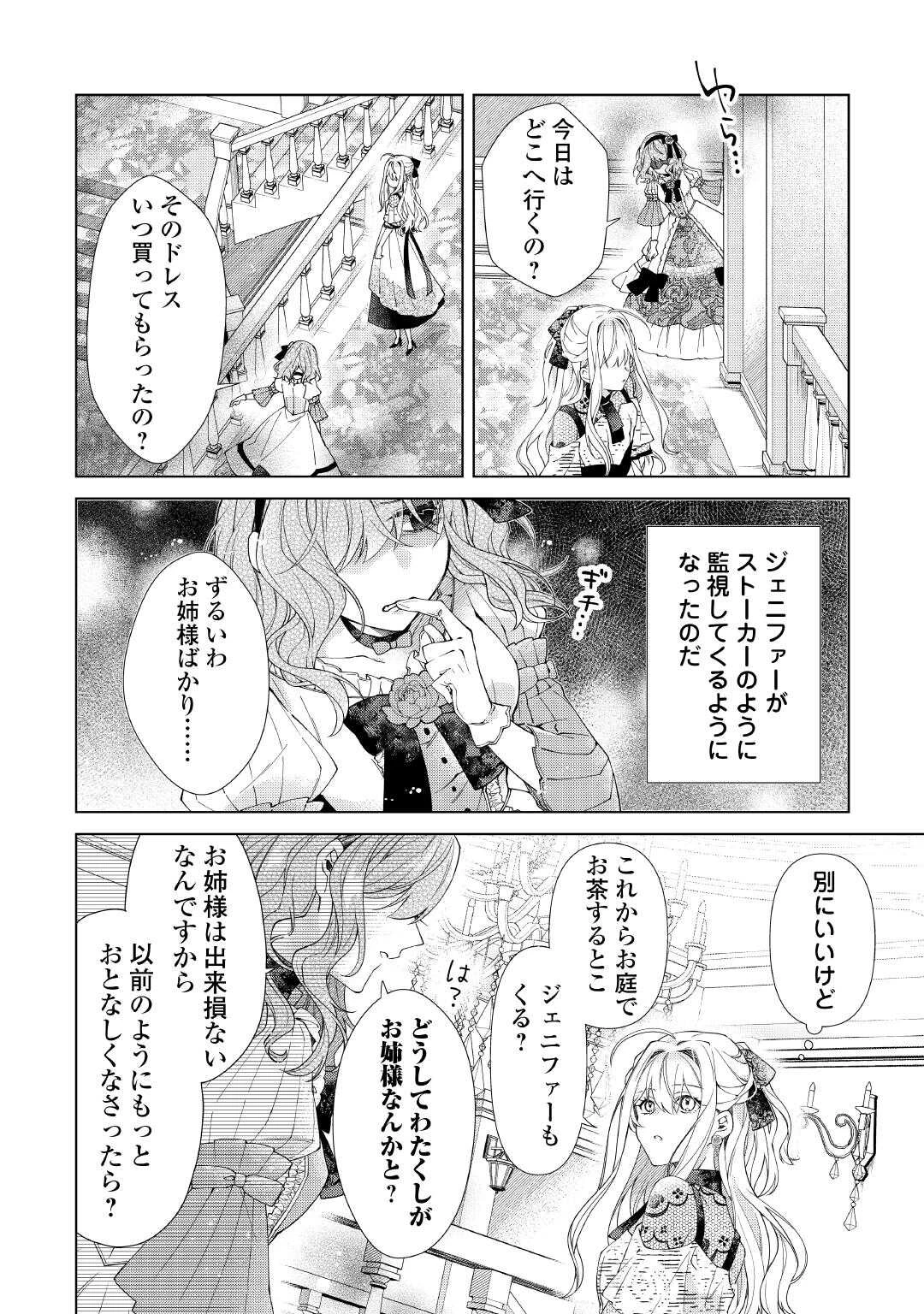 出来損ない令嬢に転生したギャルが見返すために努力した結果、溺愛されてますけど何か文句ある? 第13話 - 8