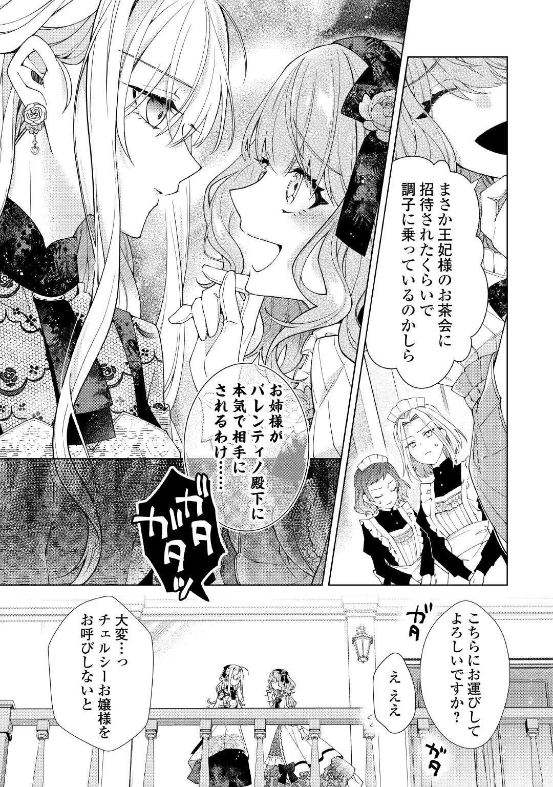 出来損ない令嬢に転生したギャルが見返すために努力した結果、溺愛されてますけど何か文句ある? 第13話 - 9