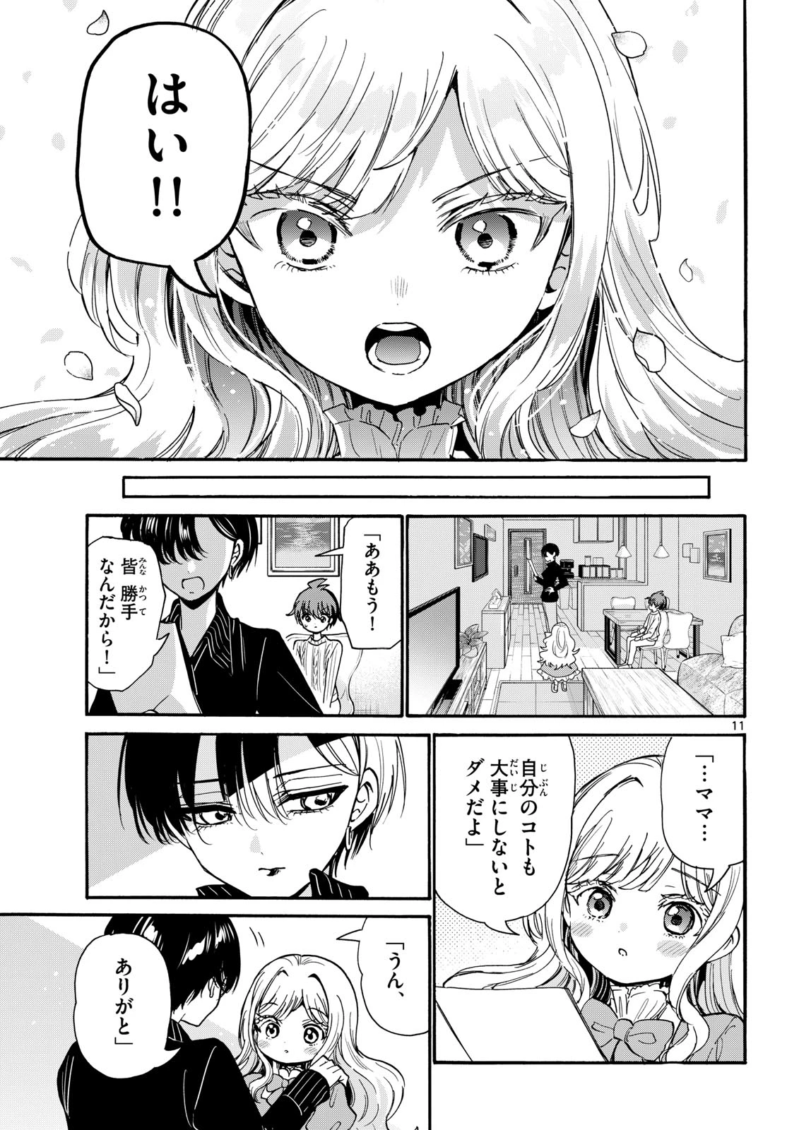 帝乃三姉妹は案外、チョロい。 第199話 - 11