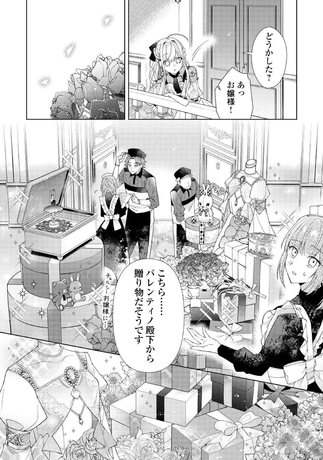 出来損ない令嬢に転生したギャルが見返すために努力した結果、溺愛されてますけど何か文句ある? 第13話 - 10
