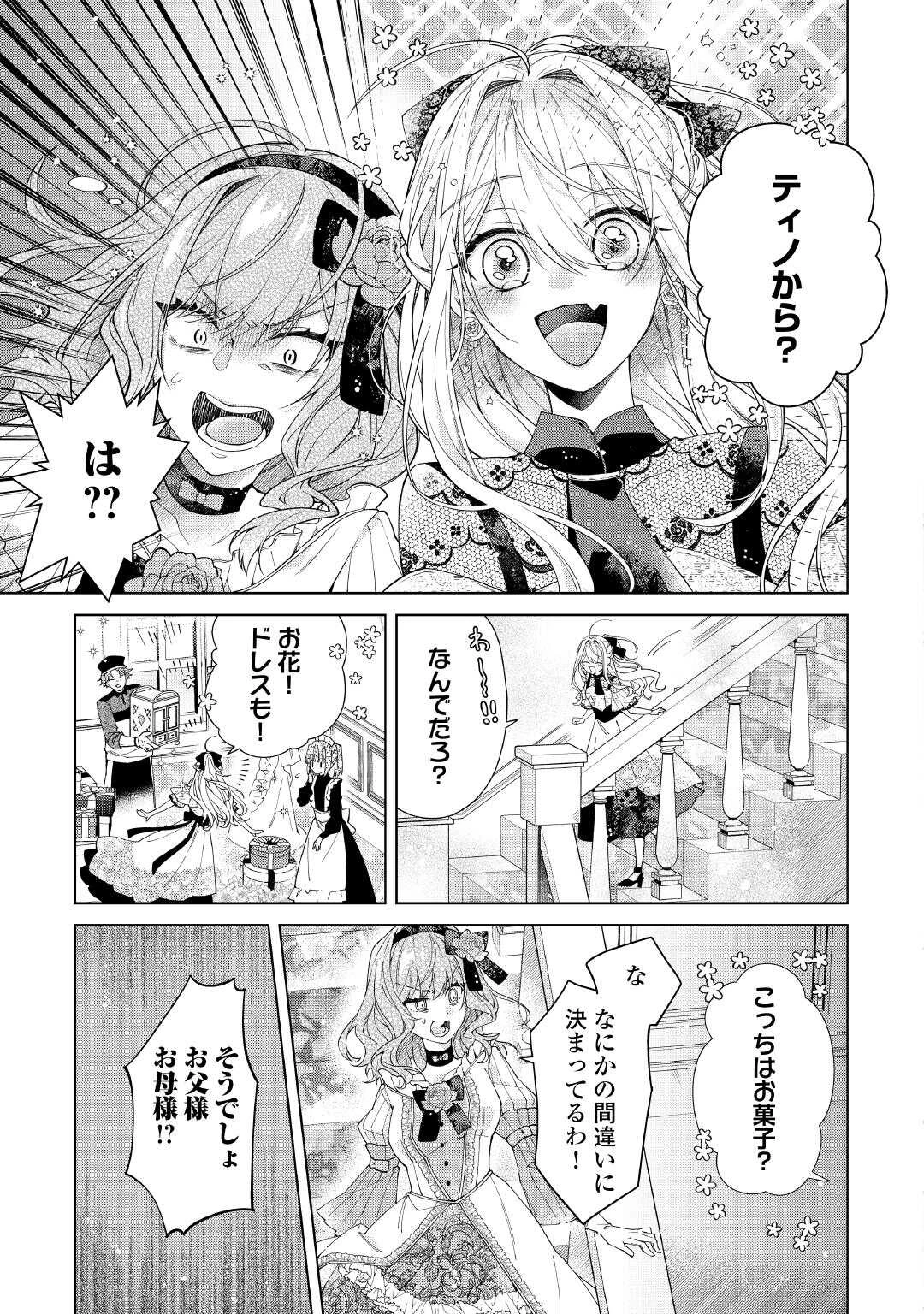 出来損ない令嬢に転生したギャルが見返すために努力した結果、溺愛されてますけど何か文句ある? 第13話 - 11