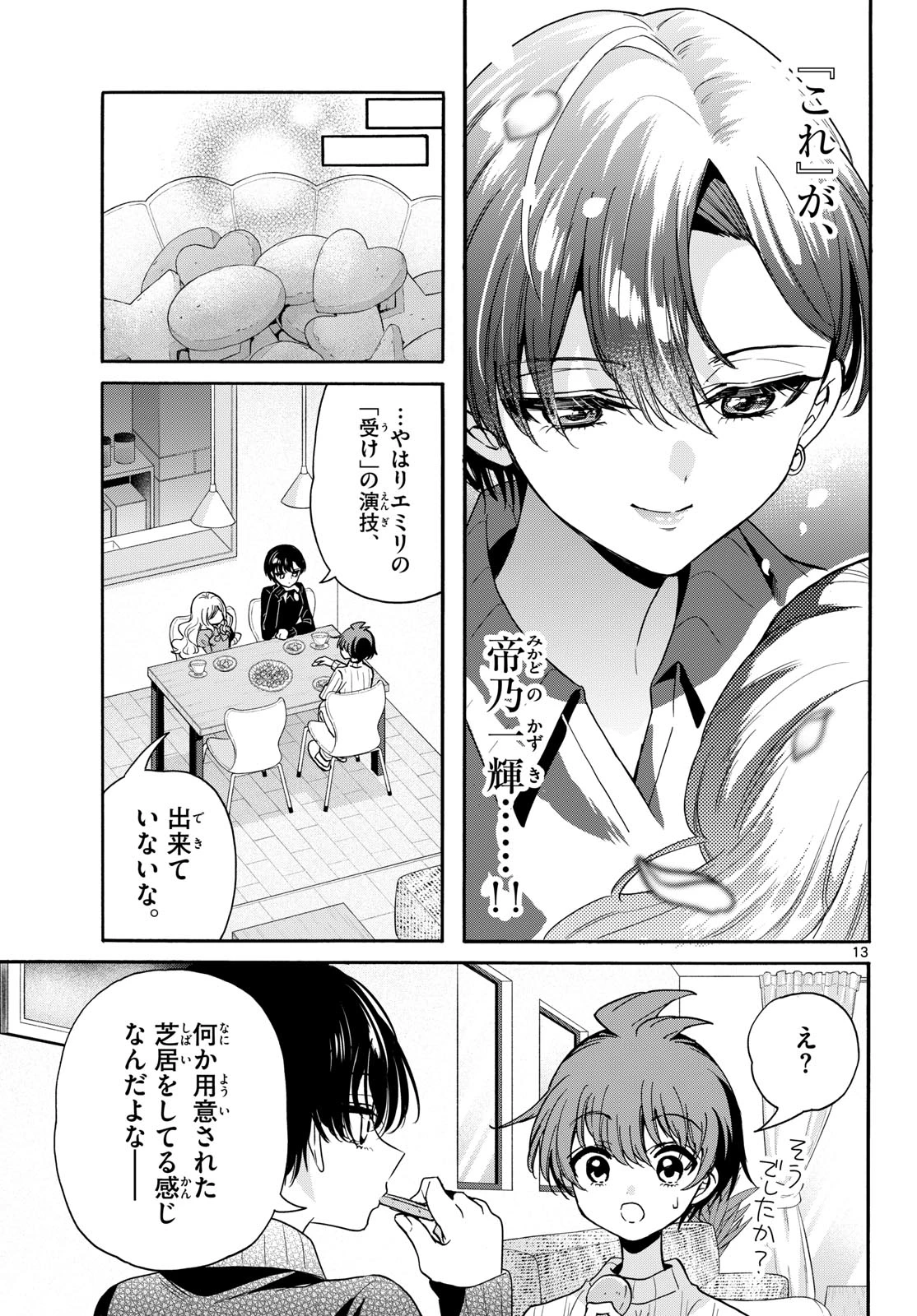 帝乃三姉妹は案外、チョロい。 第199話 - 13