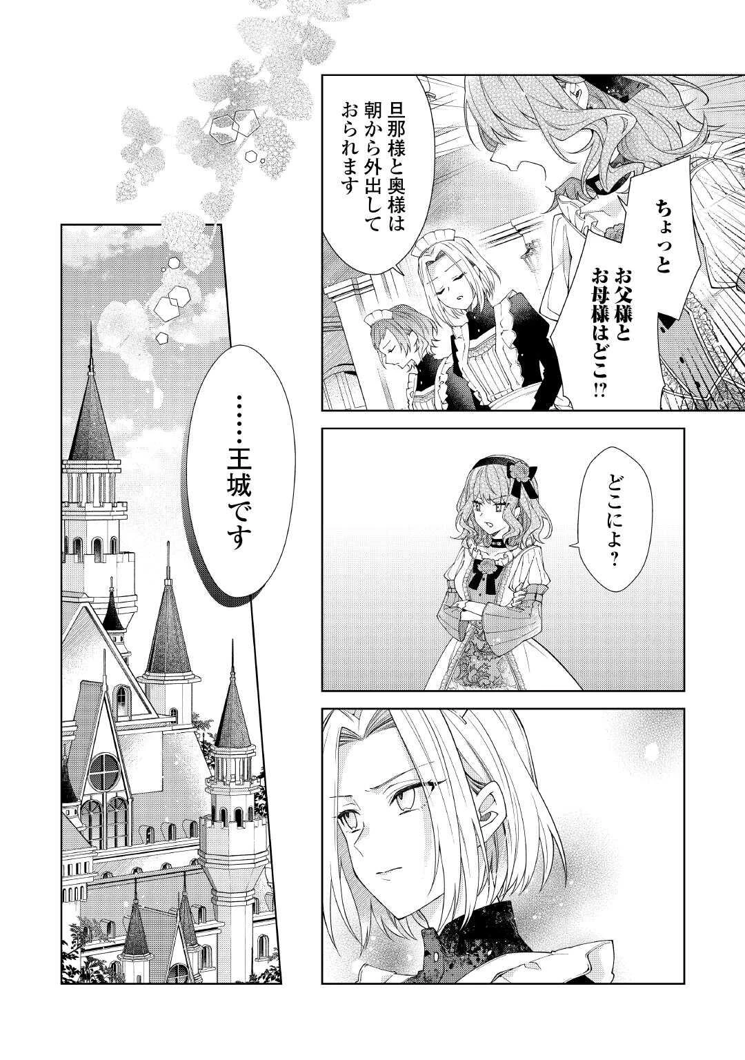 出来損ない令嬢に転生したギャルが見返すために努力した結果、溺愛されてますけど何か文句ある? 第13話 - 12
