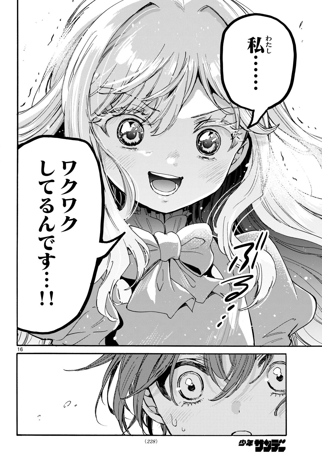 帝乃三姉妹は案外、チョロい。 第199話 - 16