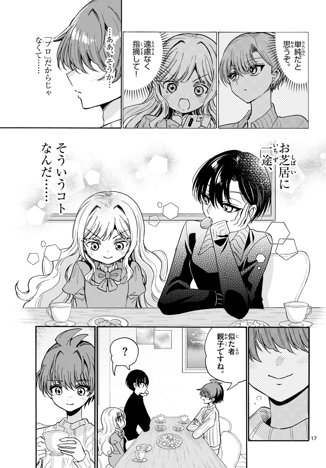 帝乃三姉妹は案外、チョロい。 第199話 - 17