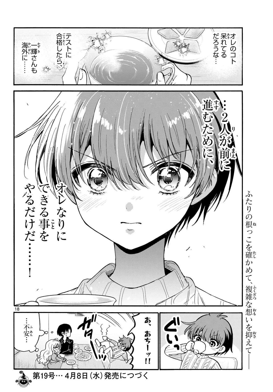 帝乃三姉妹は案外、チョロい。 第199話 - 18