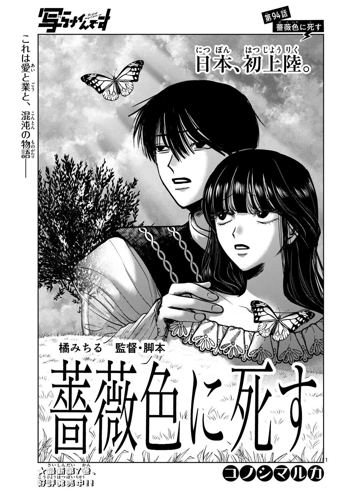 写らナイんです 第94話 - 1