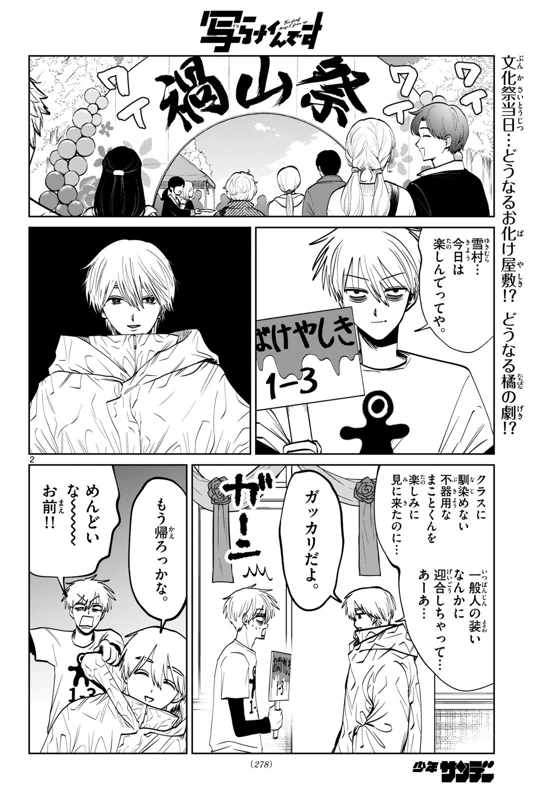 写らナイんです 第94話 - 2