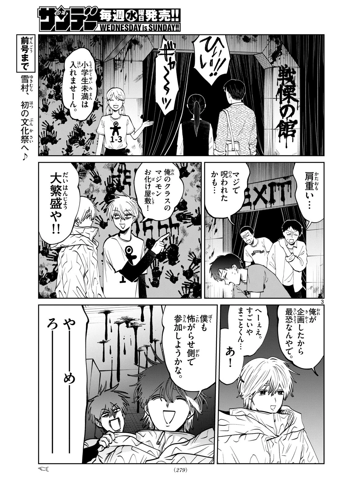 写らナイんです 第94話 - 3