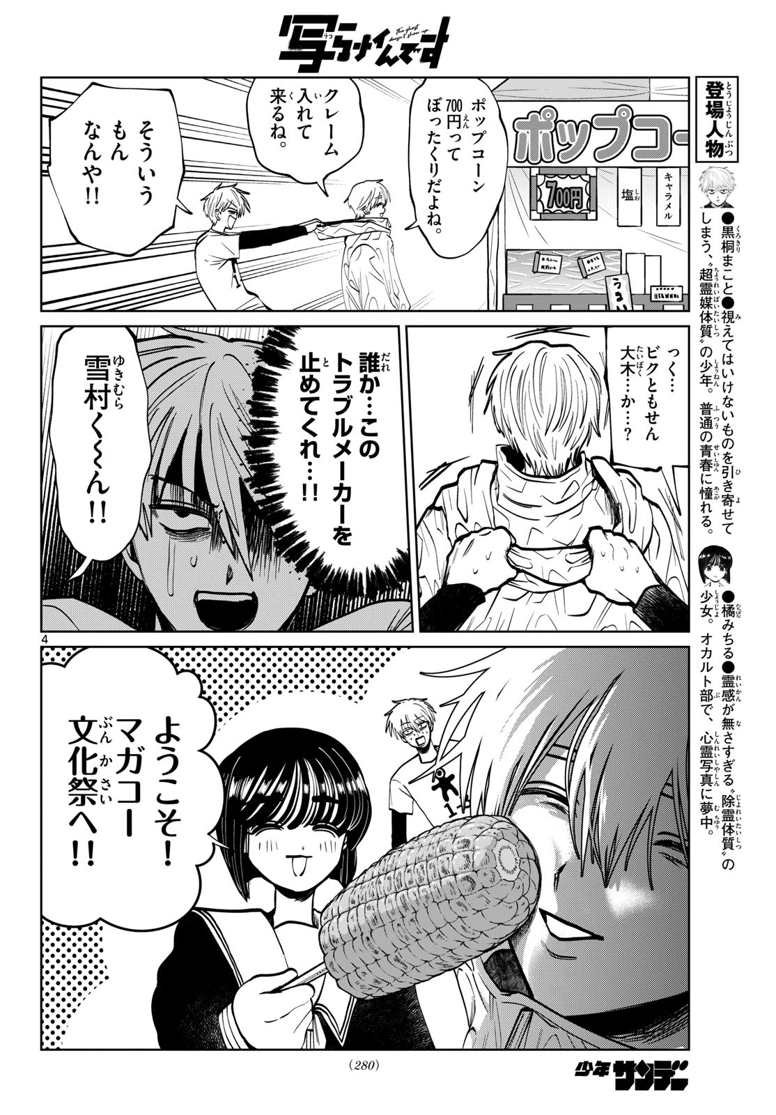 写らナイんです 第94話 - 4