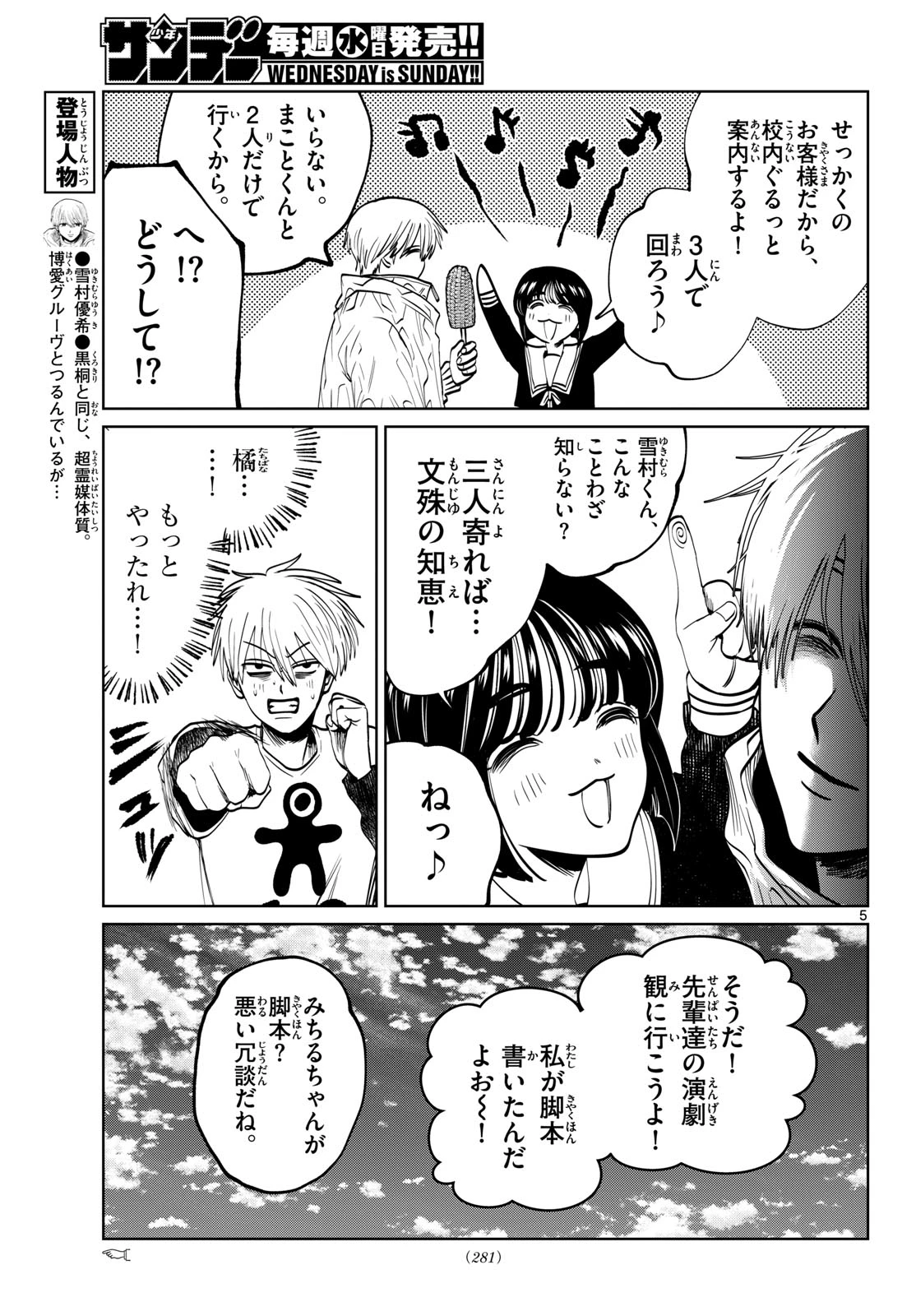写らナイんです 第94話 - 5
