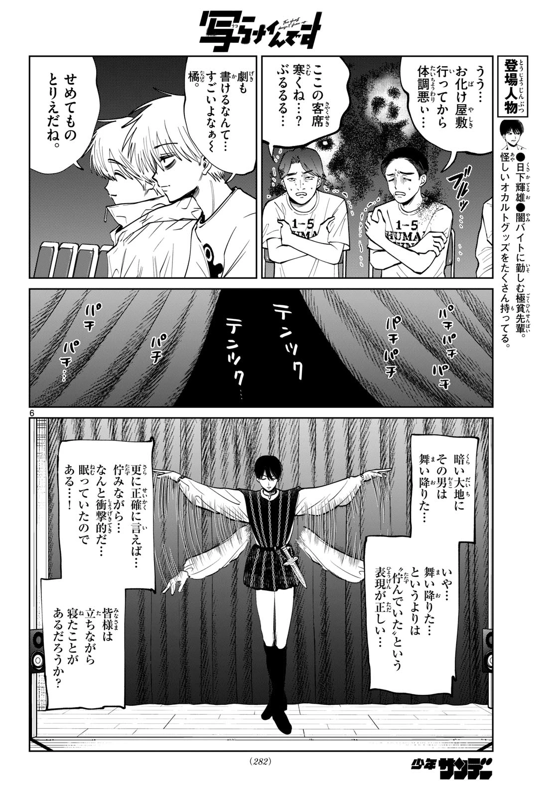 写らナイんです 第94話 - 6