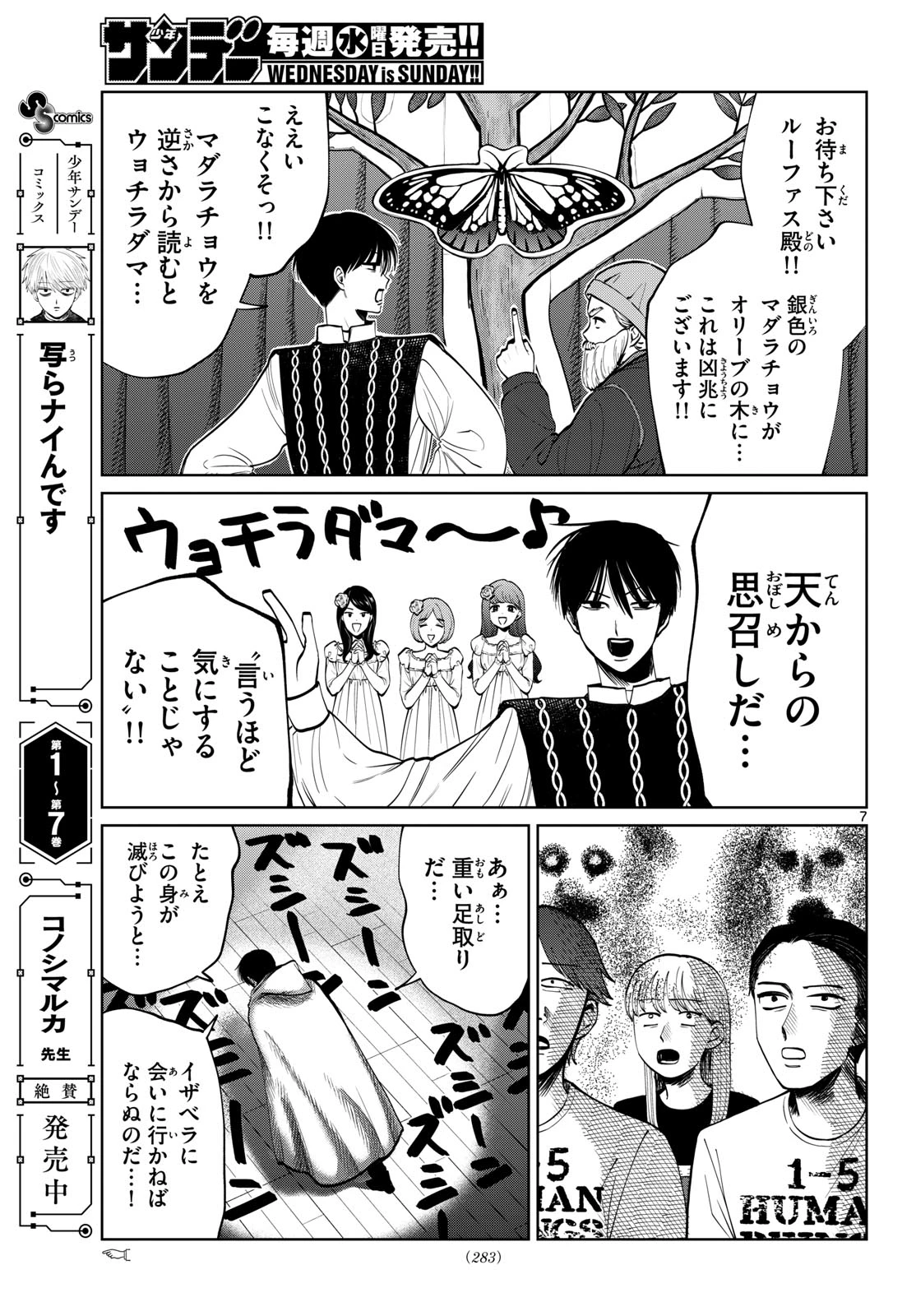 写らナイんです 第94話 - 7