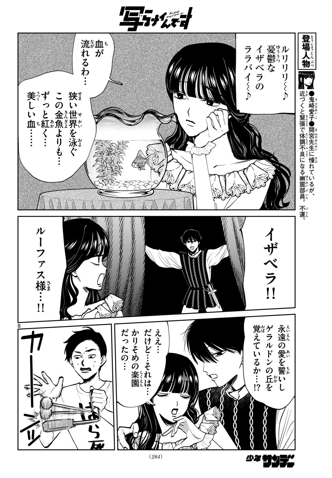 写らナイんです 第94話 - 8