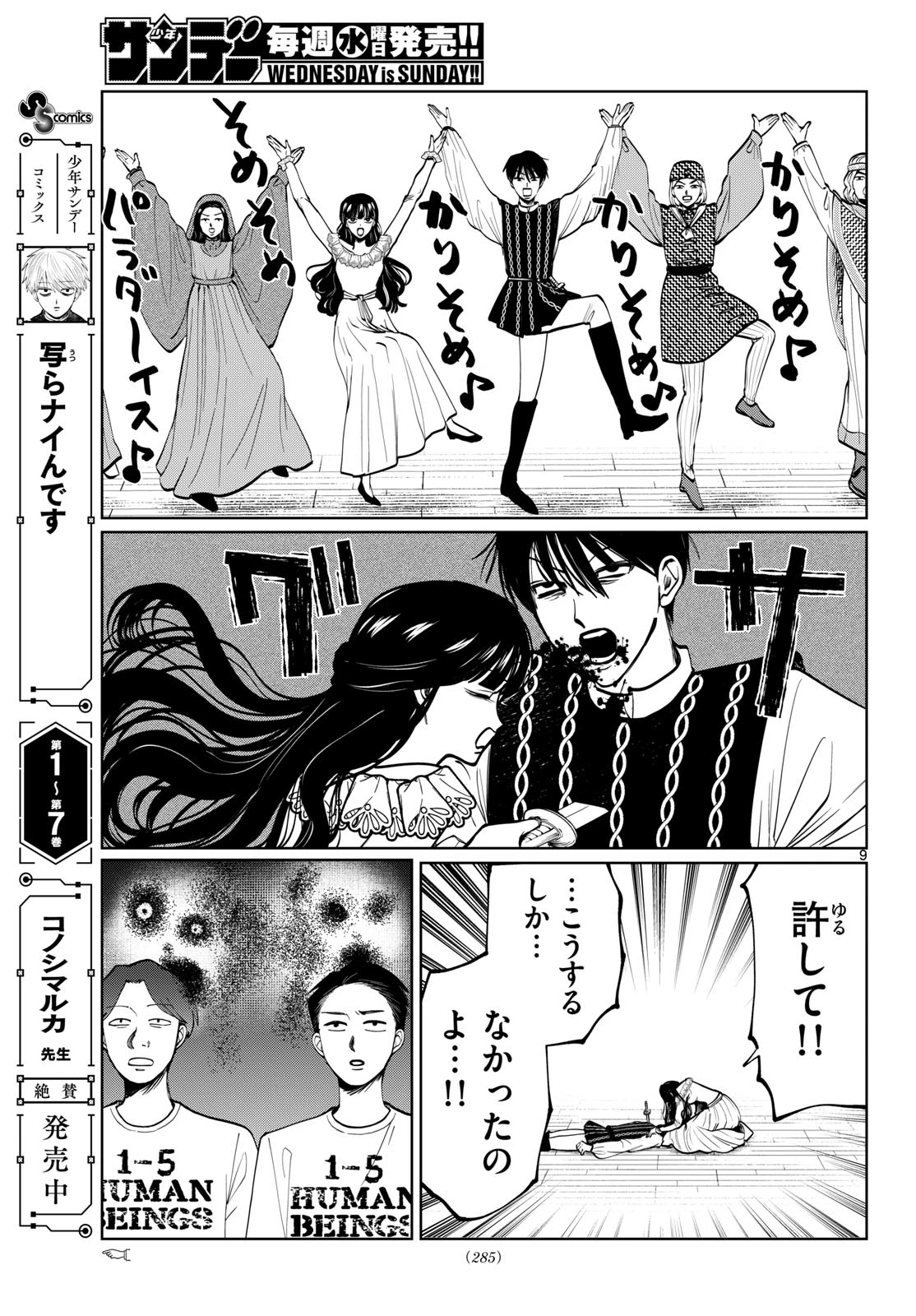 写らナイんです 第94話 - 9