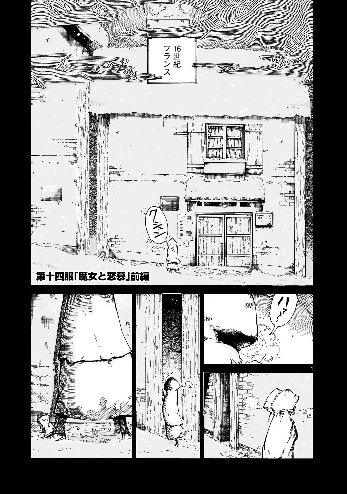 魔女とくゅらす 第14話 - 1