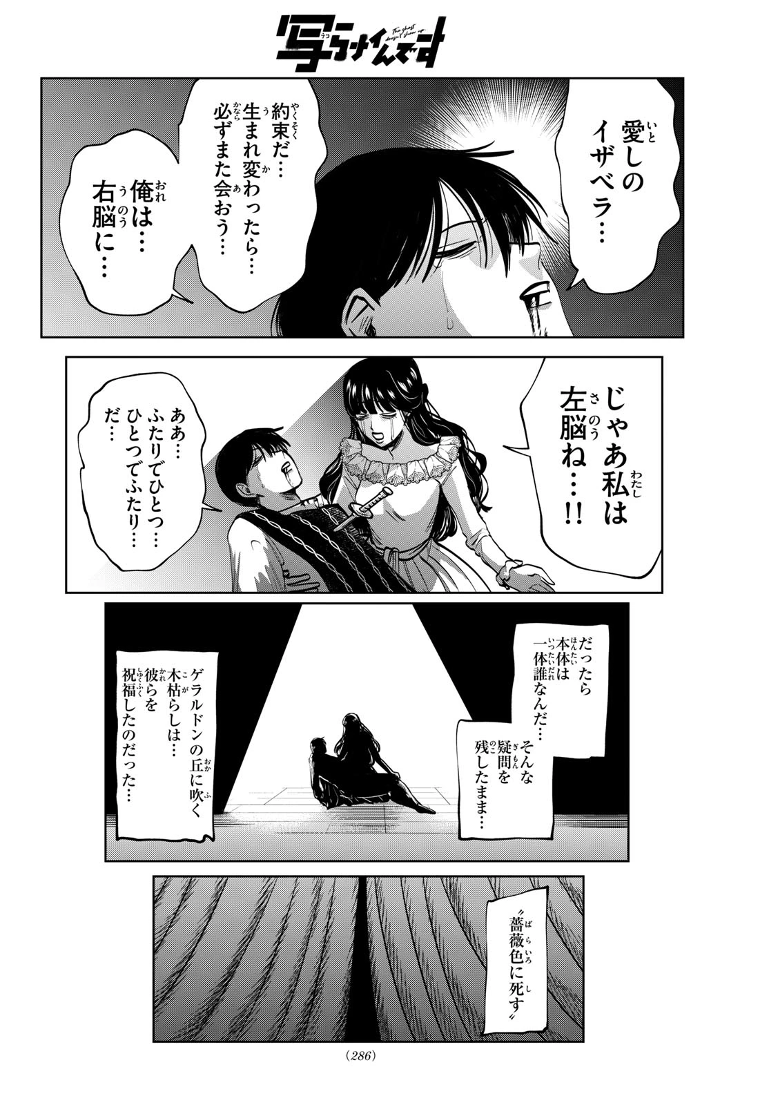 写らナイんです 第94話 - 10