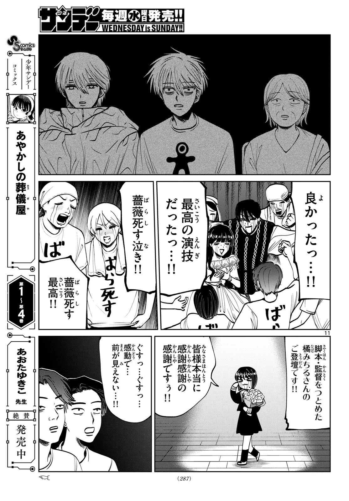 写らナイんです 第94話 - 11
