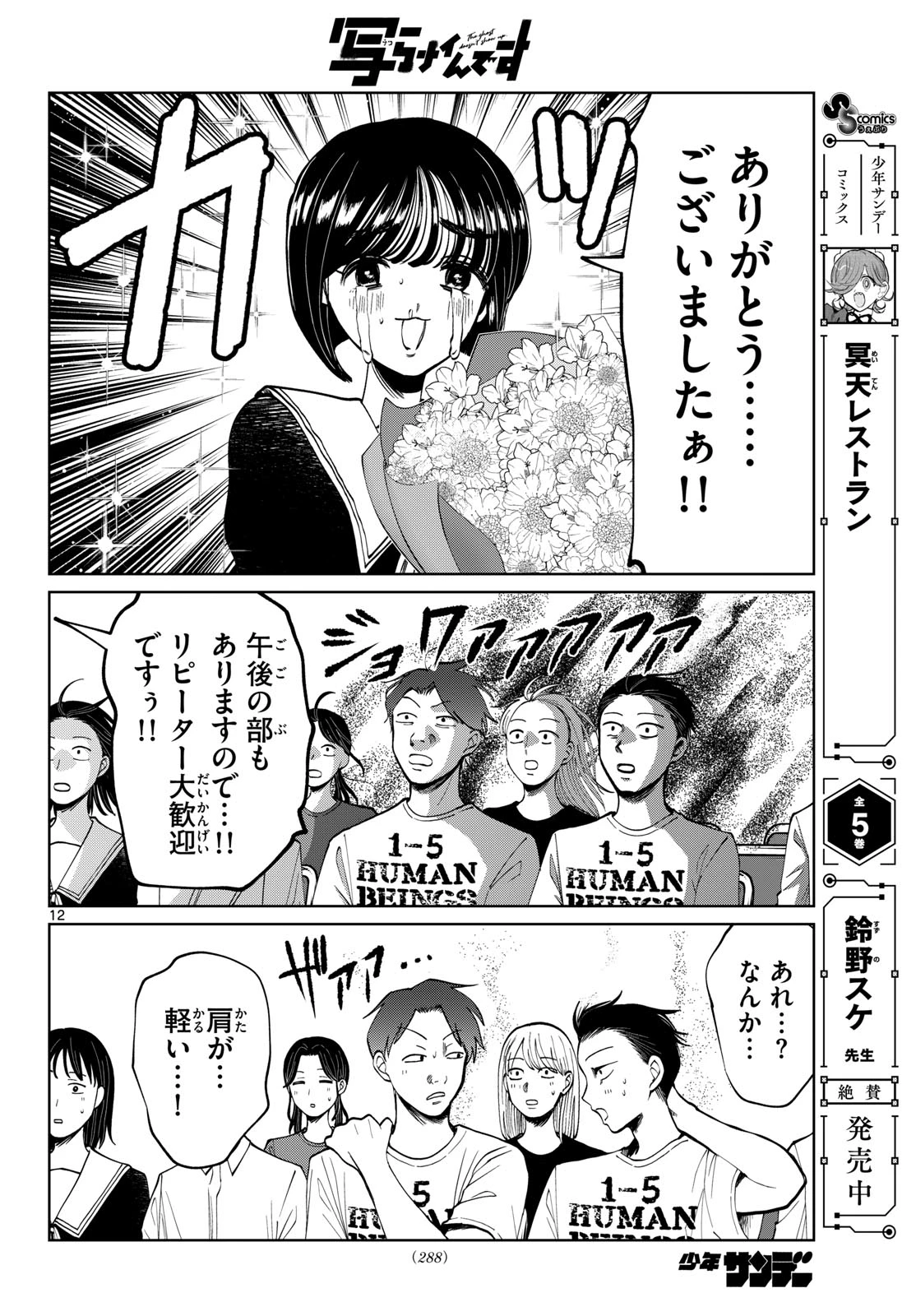 写らナイんです 第94話 - 12
