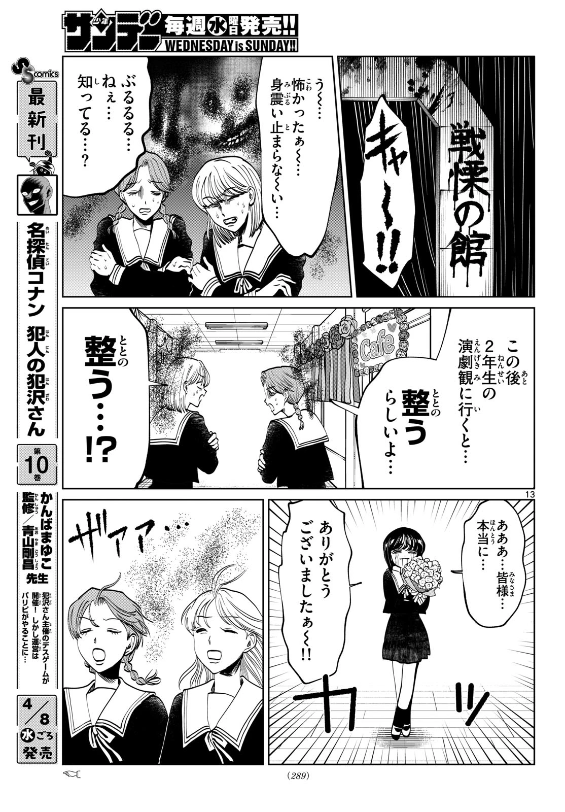 写らナイんです 第94話 - 13