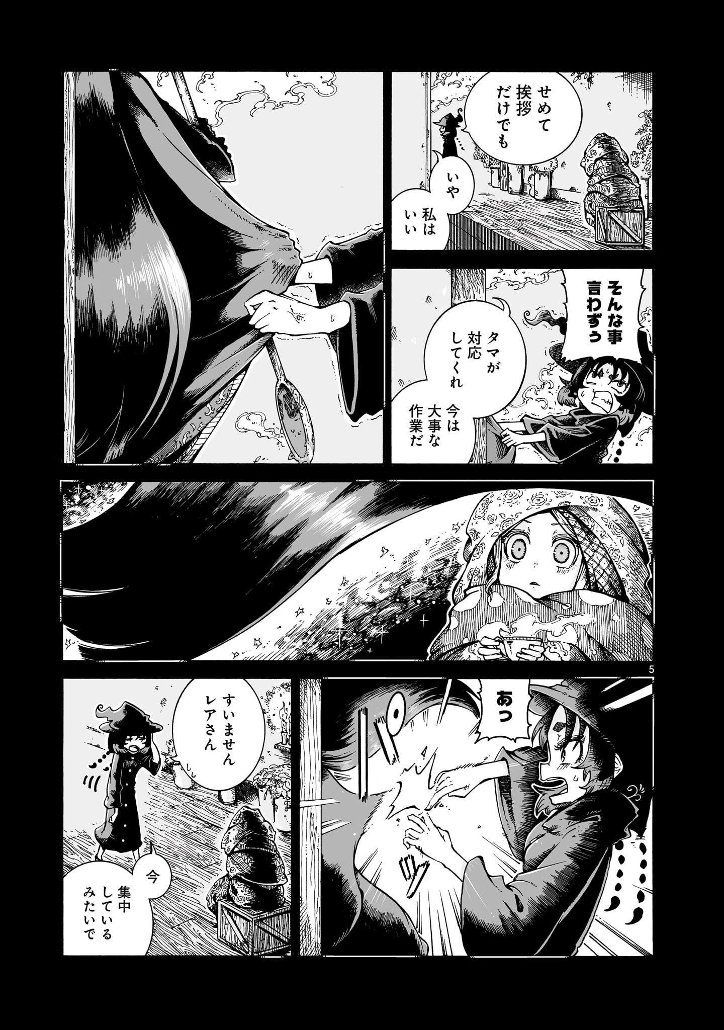 魔女とくゅらす 第14話 - 5