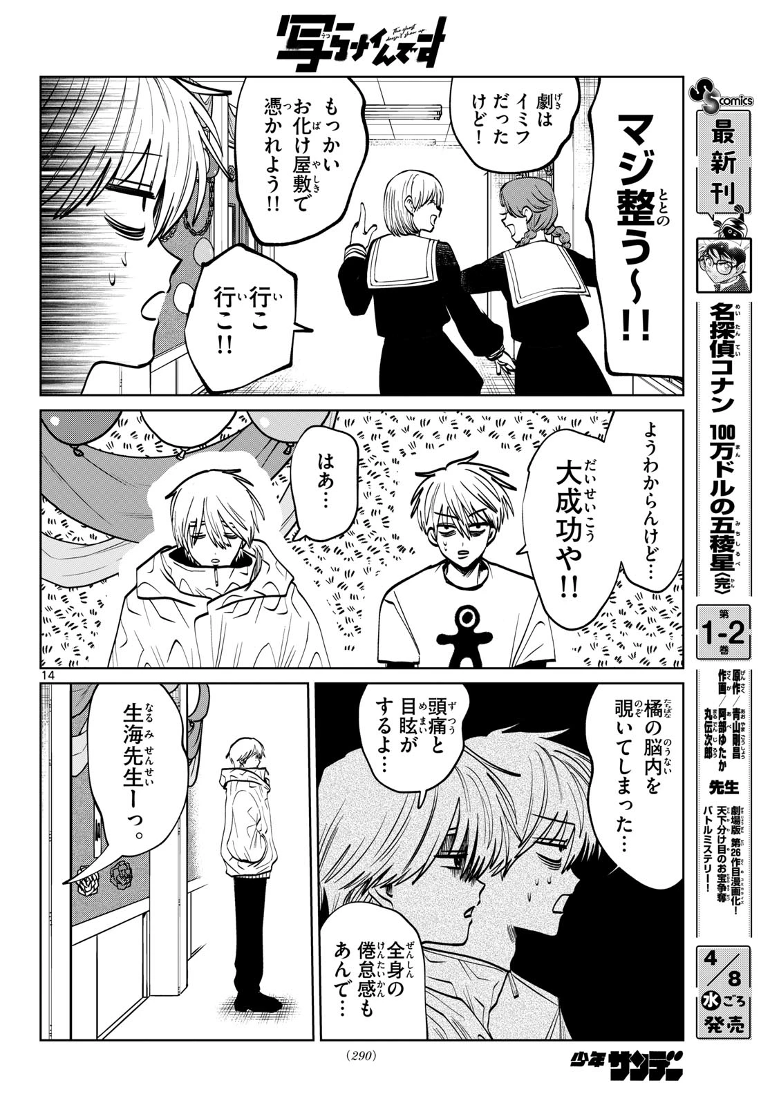 写らナイんです 第94話 - 14