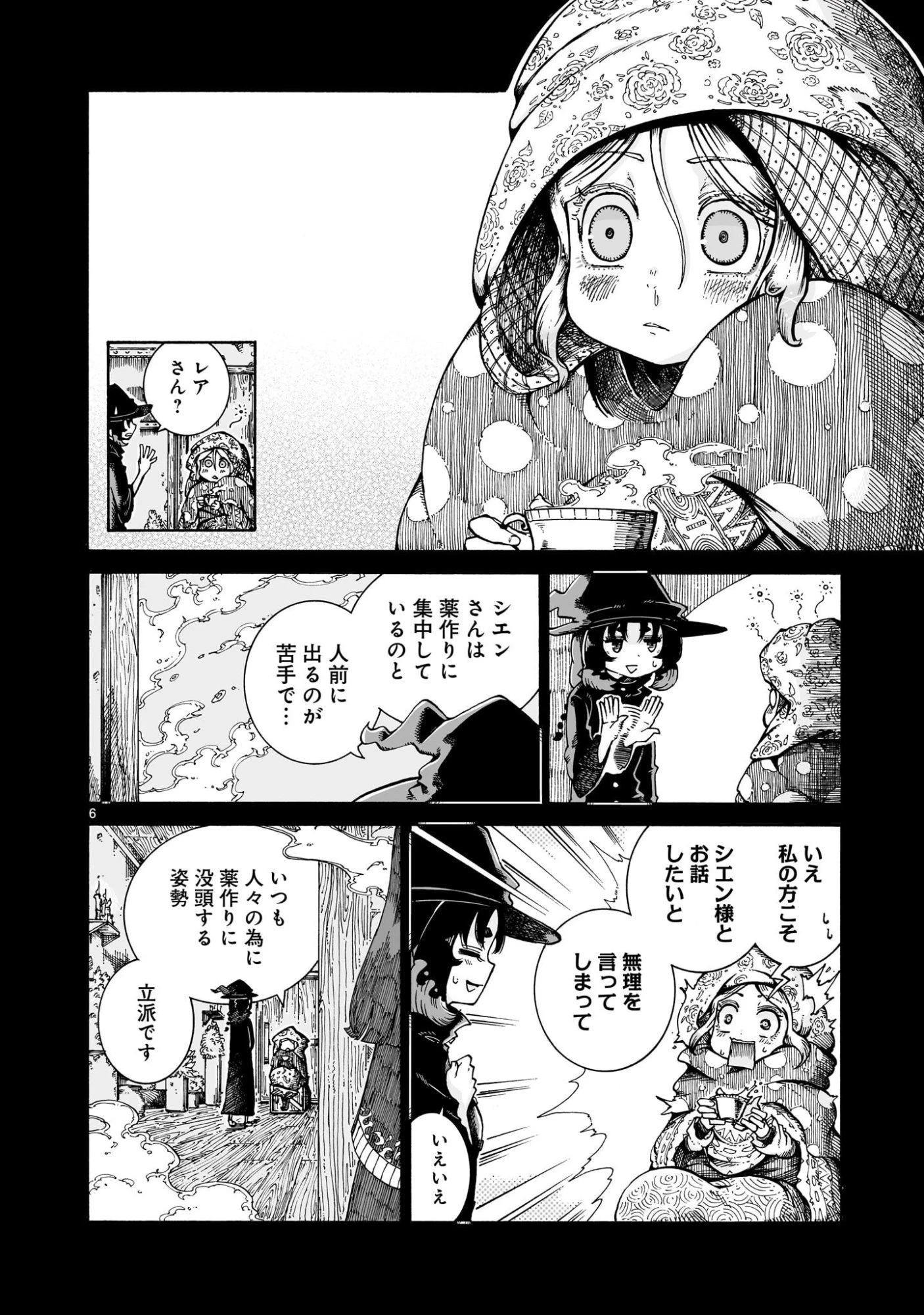 魔女とくゅらす 第14話 - 6