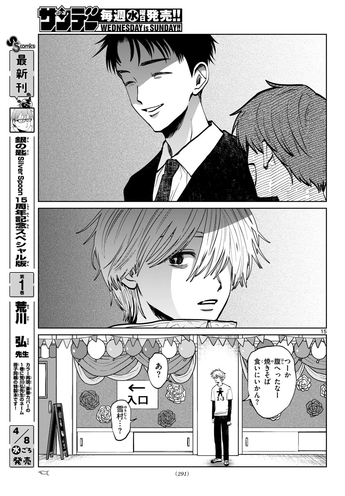 写らナイんです 第94話 - 15