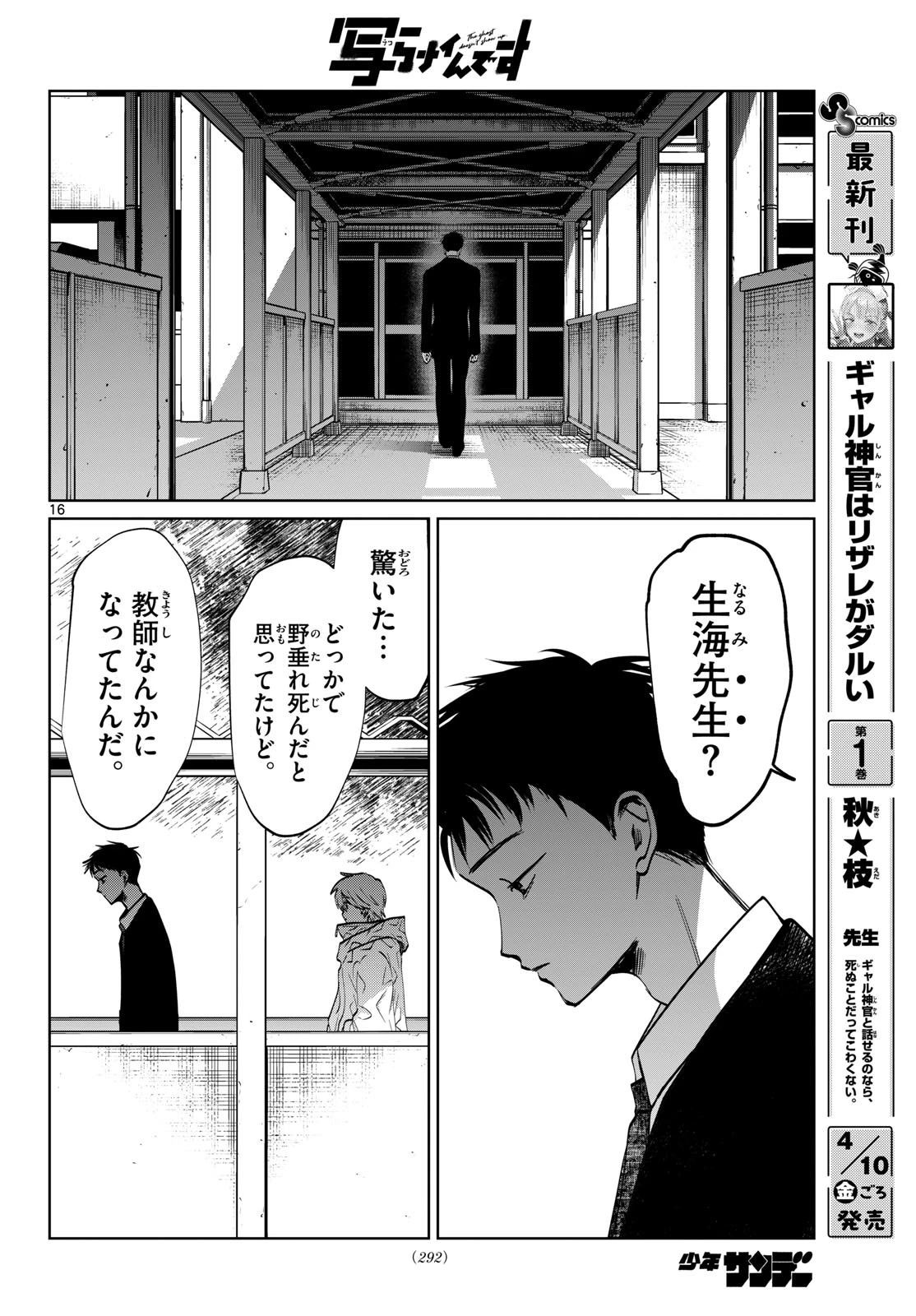 写らナイんです 第94話 - 16