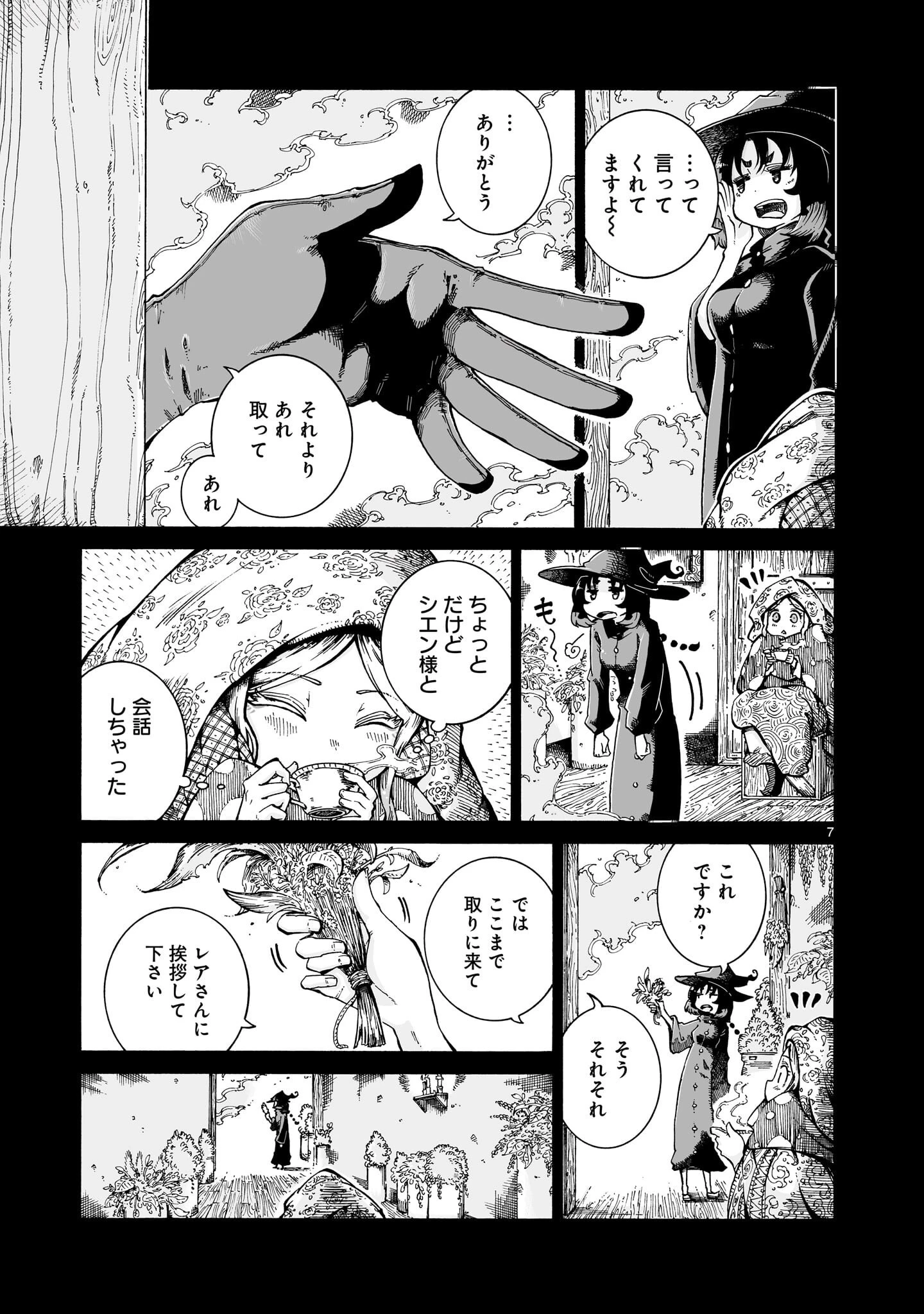 魔女とくゅらす 第14話 - 7