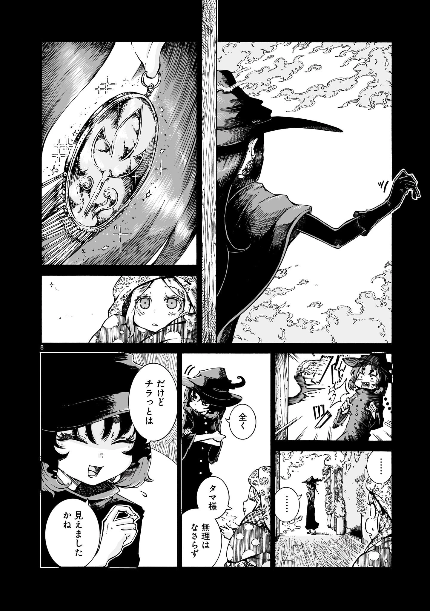 魔女とくゅらす 第14話 - 8