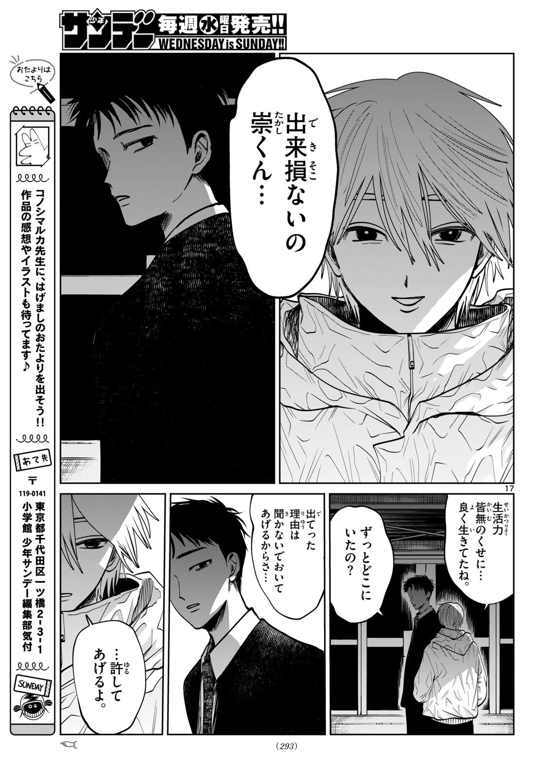 写らナイんです 第94話 - 17