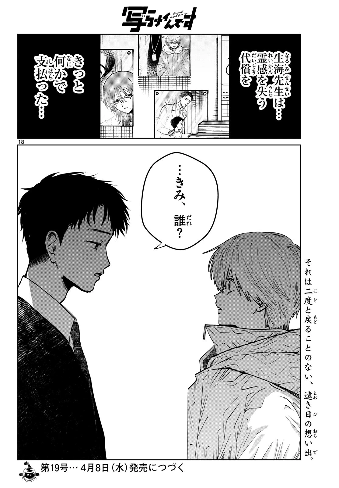 写らナイんです 第94話 - 18