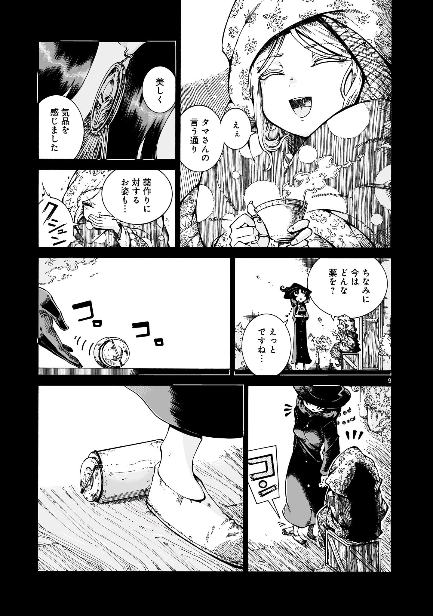 魔女とくゅらす 第14話 - 9