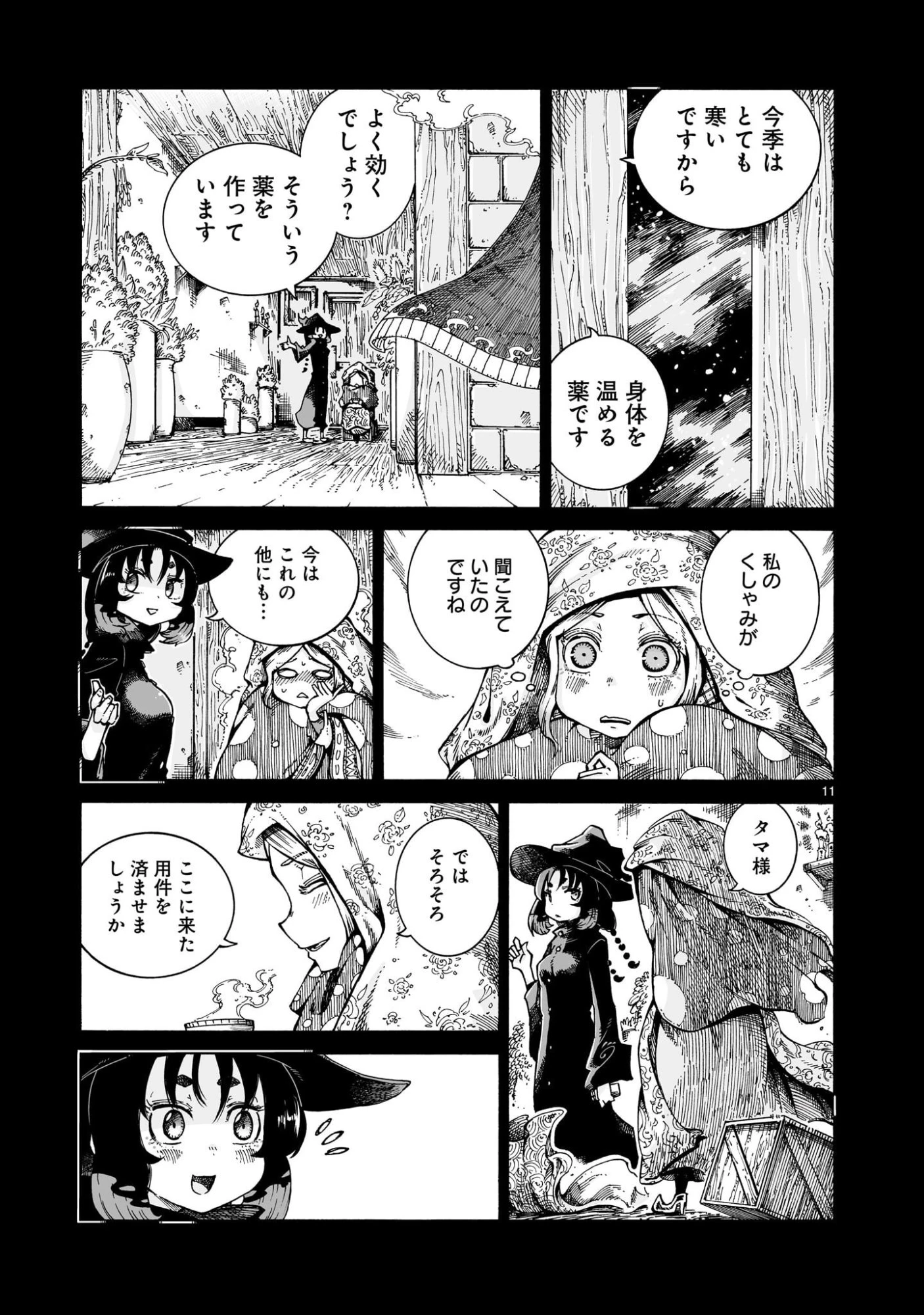 魔女とくゅらす 第14話 - 11