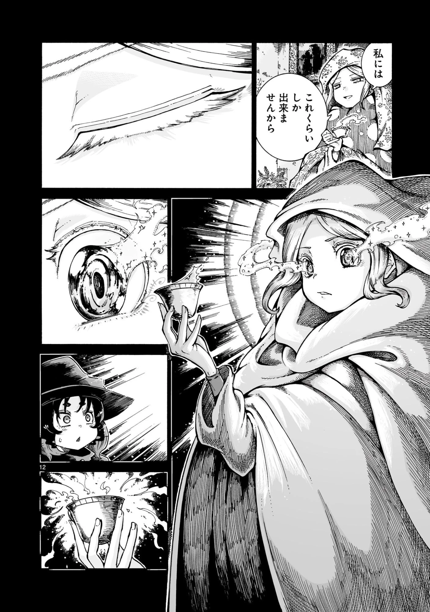 魔女とくゅらす 第14話 - 12