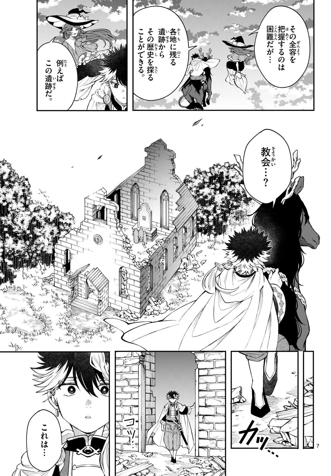 Albus Changes the World 廻天のアルバス 第84話 - 7